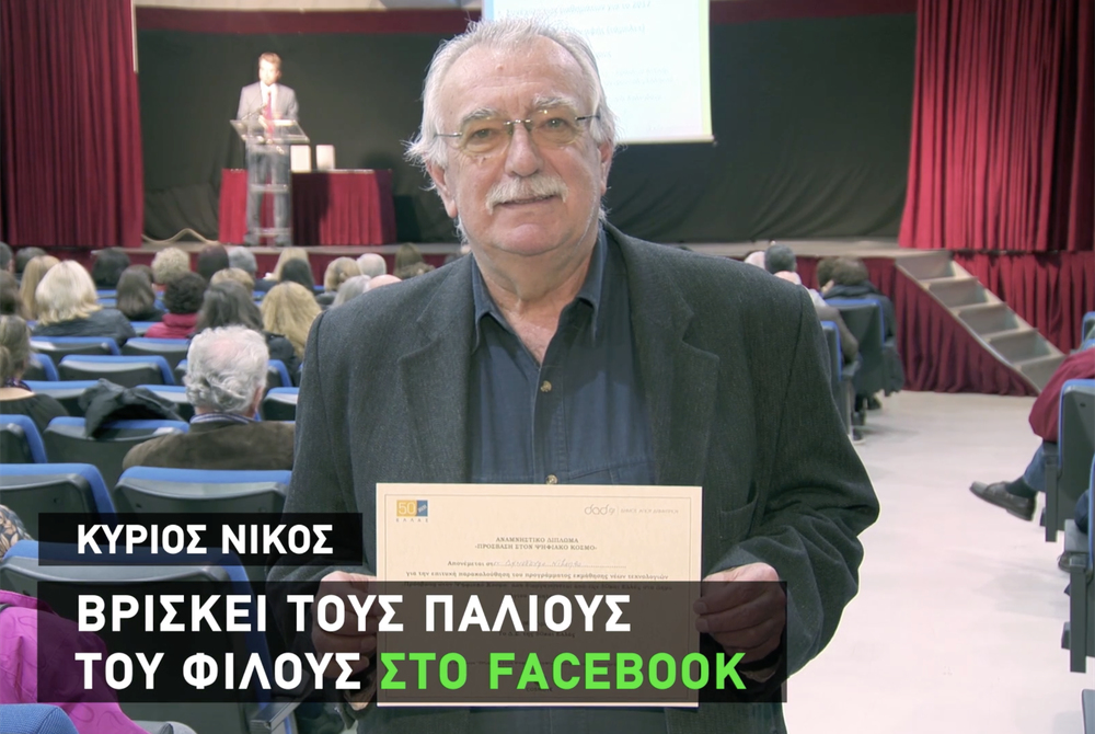 COSMOTE Meet Greece’s Cyber Seniors Feature Image