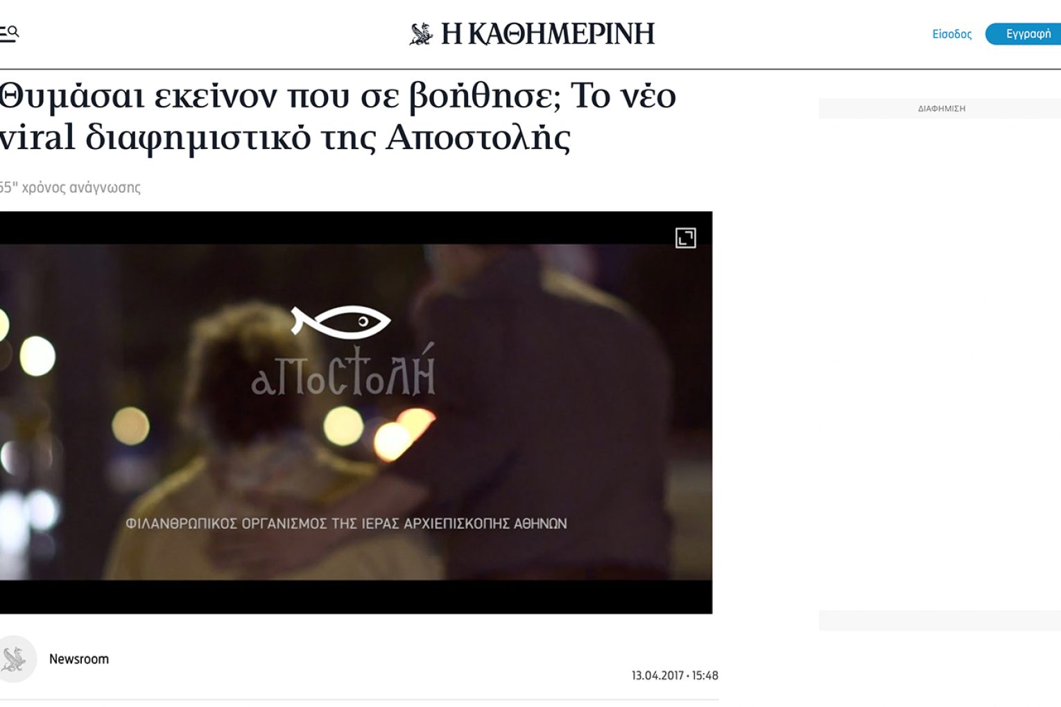 Kathimerini Remember TVC 1530 X 1020 Carousel